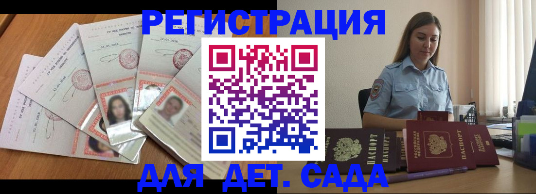 регистрация для дет. сада в Могочи