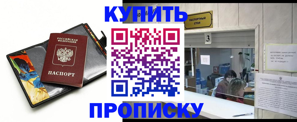 прописка ребенка в Могочи