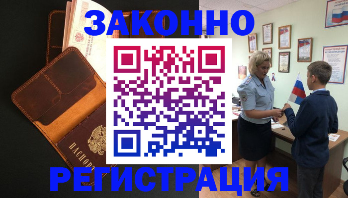 прописка для кредита в Могочи