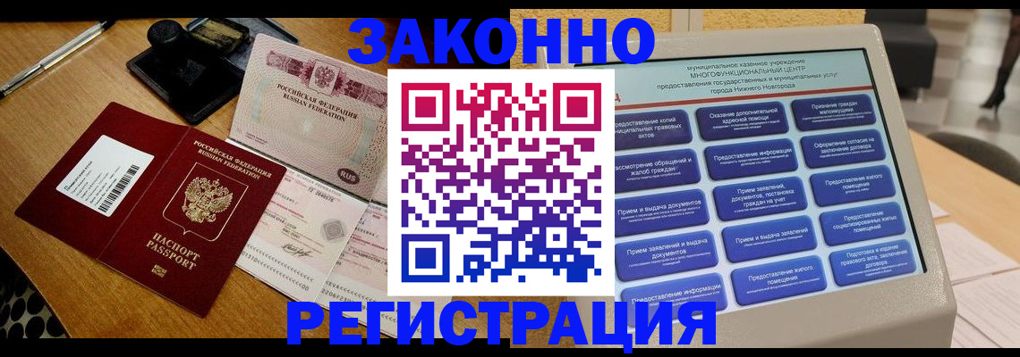 прописка для военкомата в Могочи